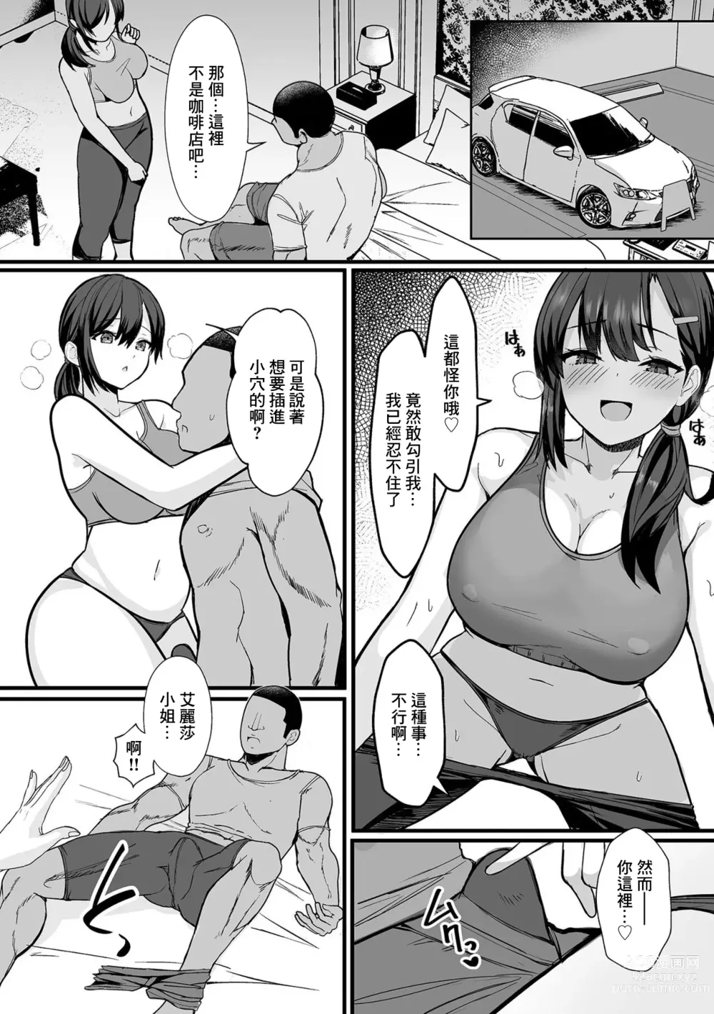 Page 6 of manga Netorase Training Gym