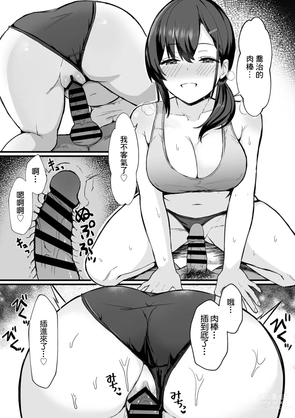 Page 7 of manga Netorase Training Gym