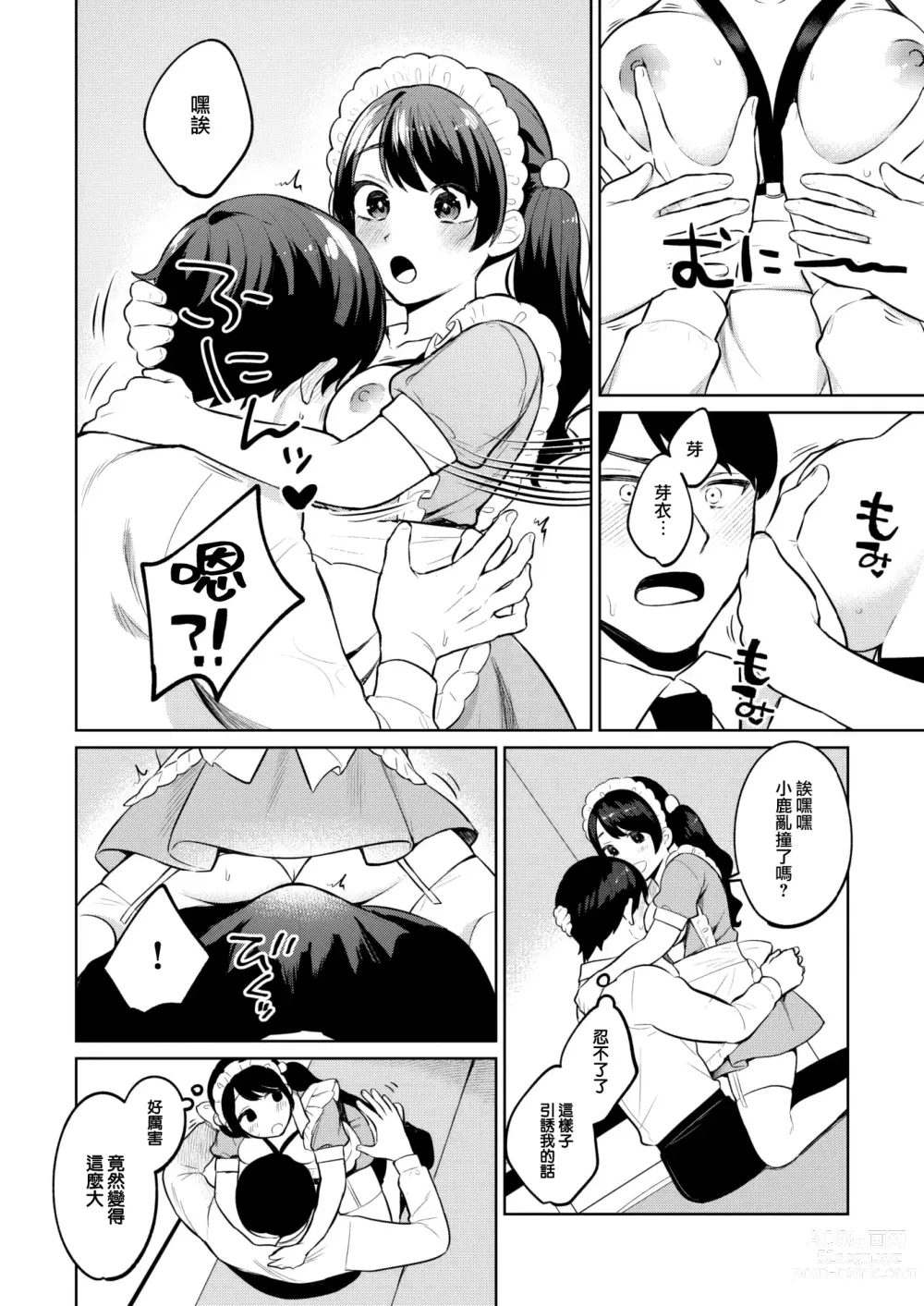 Page 11 of manga Osawari OK na Maid Cafe ni Gochuui