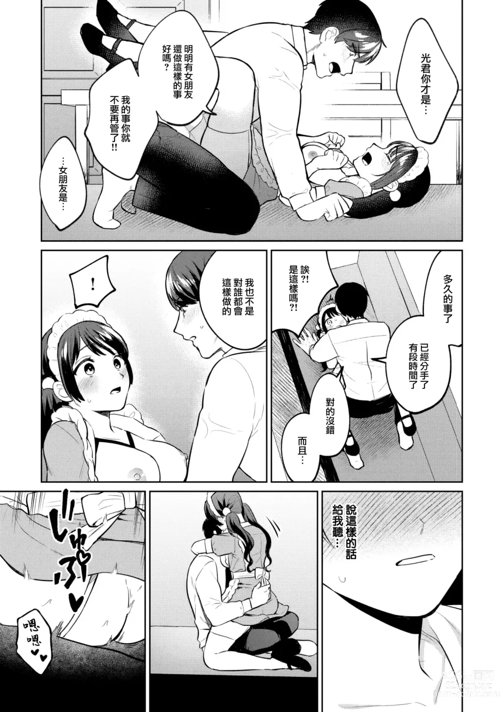 Page 18 of manga Osawari OK na Maid Cafe ni Gochuui