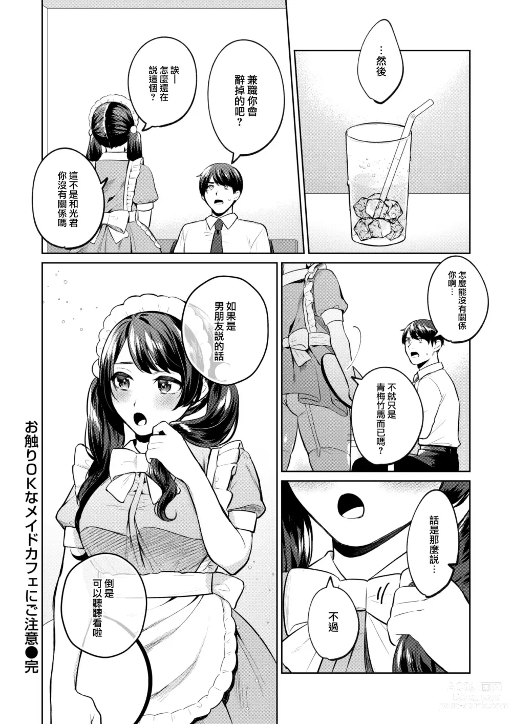 Page 25 of manga Osawari OK na Maid Cafe ni Gochuui
