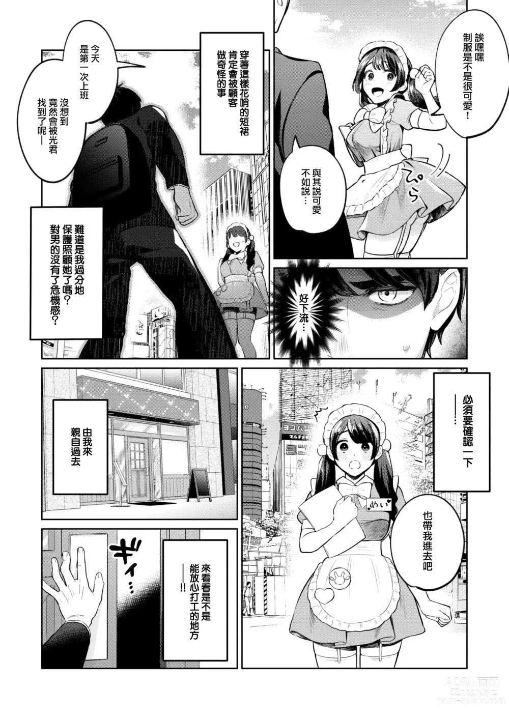 Page 4 of manga Osawari OK na Maid Cafe ni Gochuui