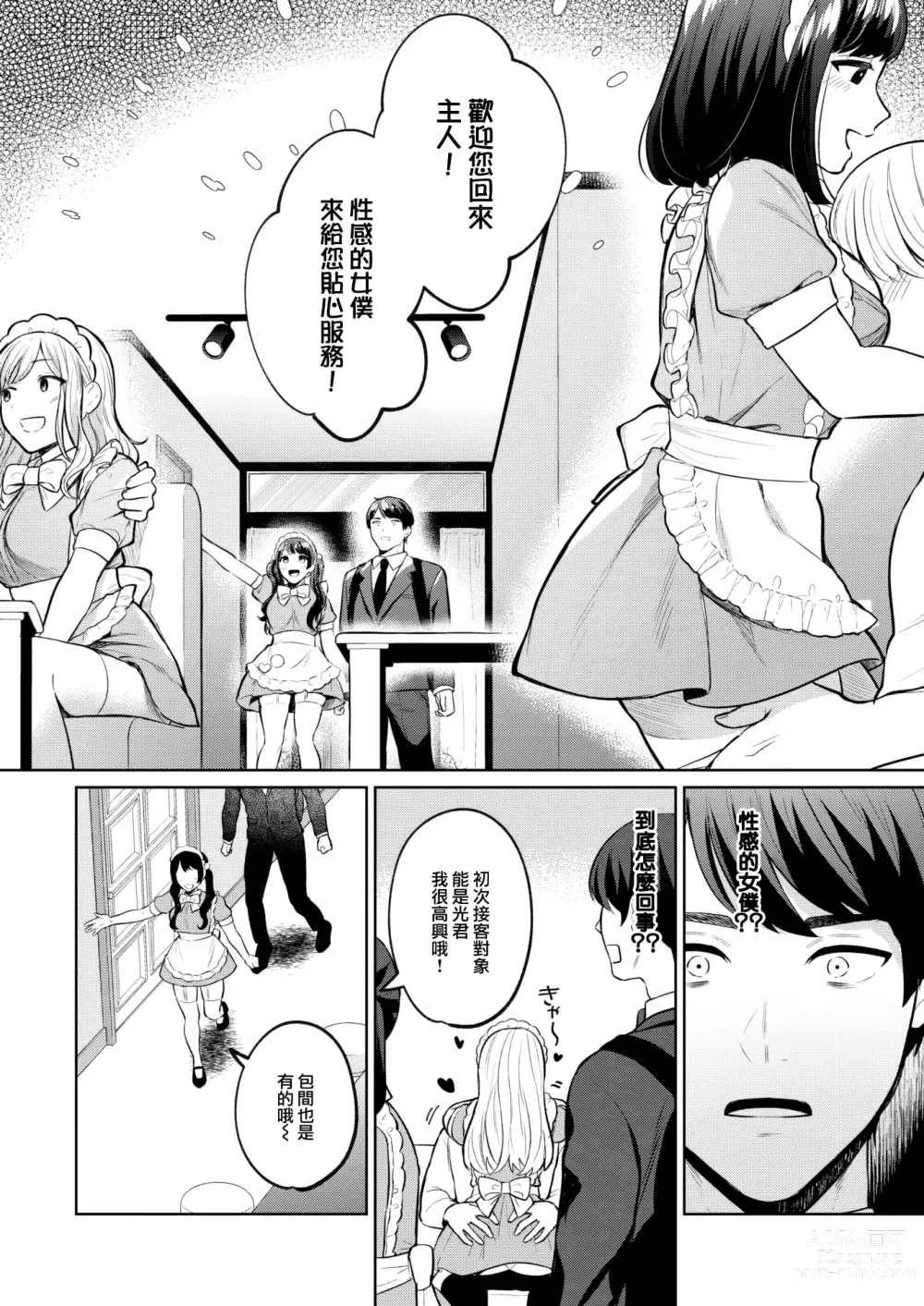Page 5 of manga Osawari OK na Maid Cafe ni Gochuui