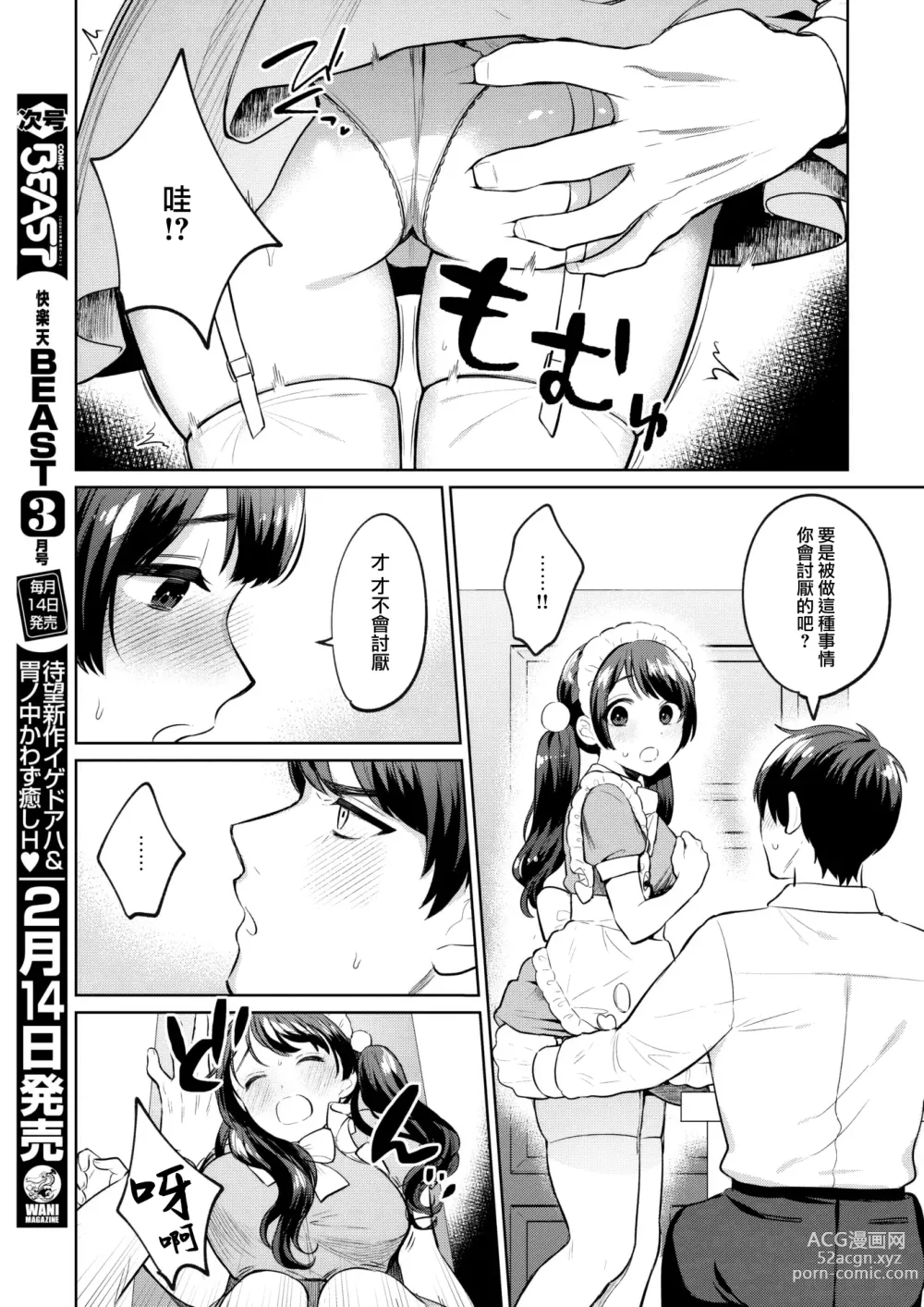 Page 8 of manga Osawari OK na Maid Cafe ni Gochuui