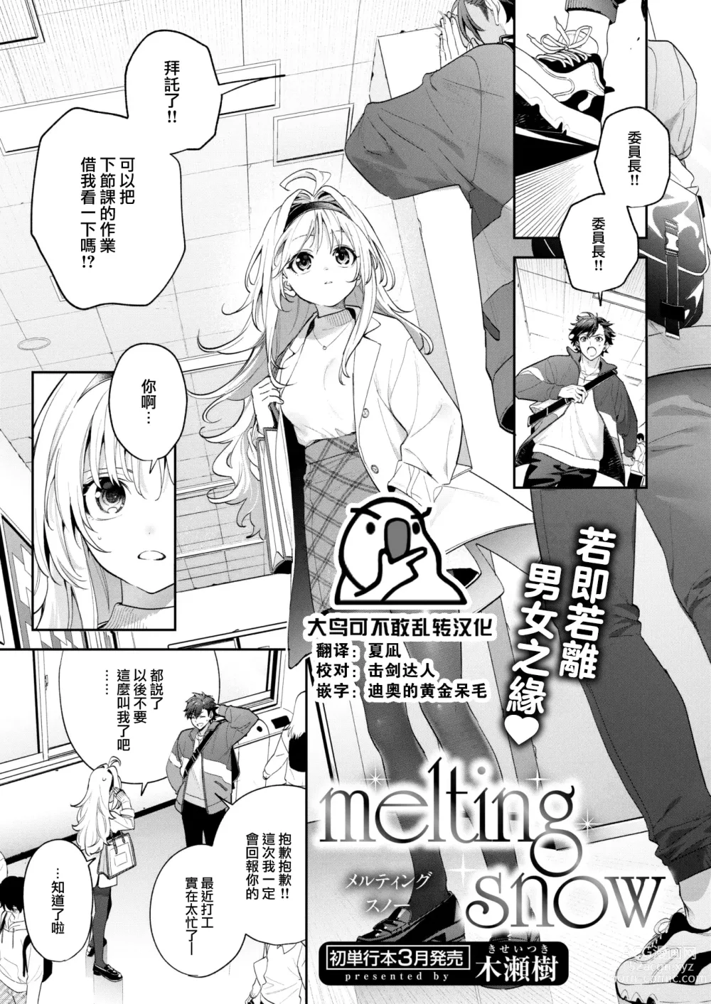 Page 1 of manga melting snow