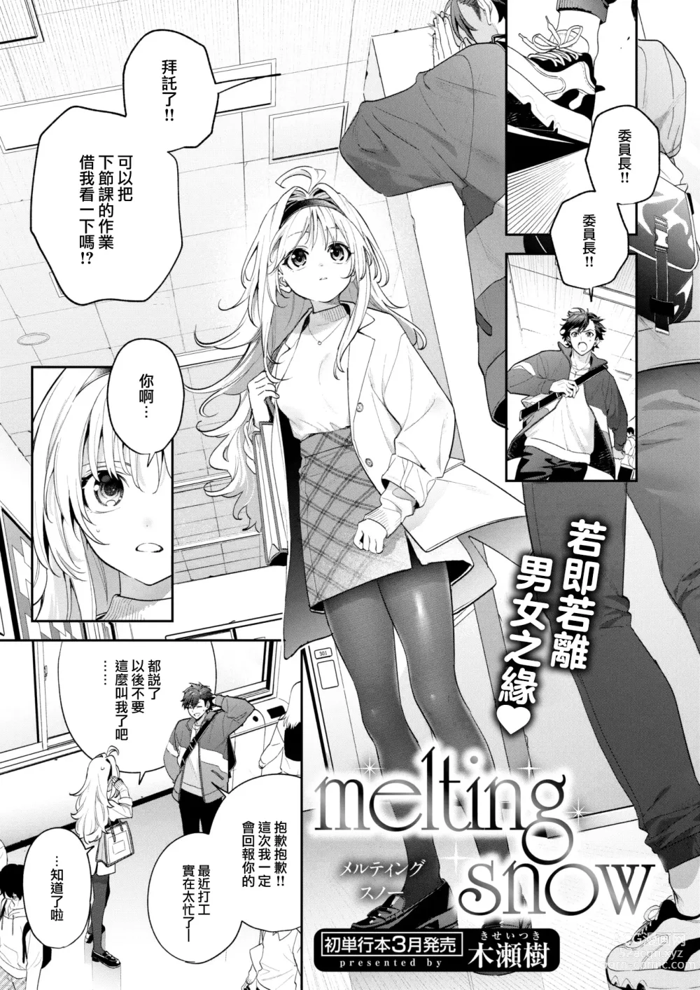 Page 2 of manga melting snow
