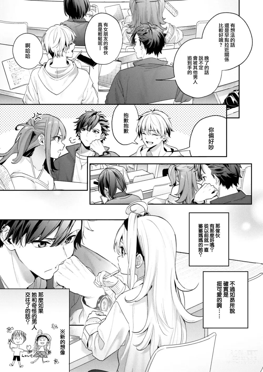 Page 4 of manga melting snow