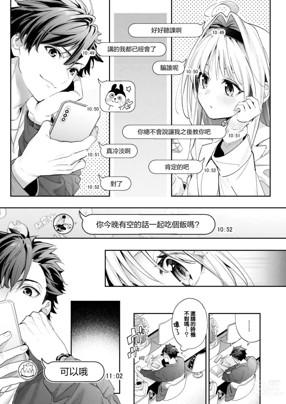 Page 6 of manga melting snow