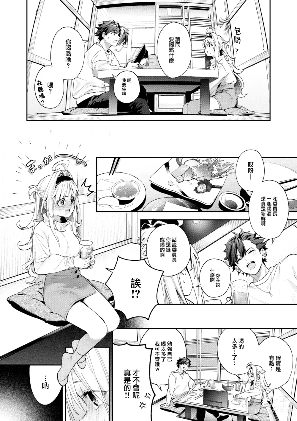 Page 9 of manga melting snow