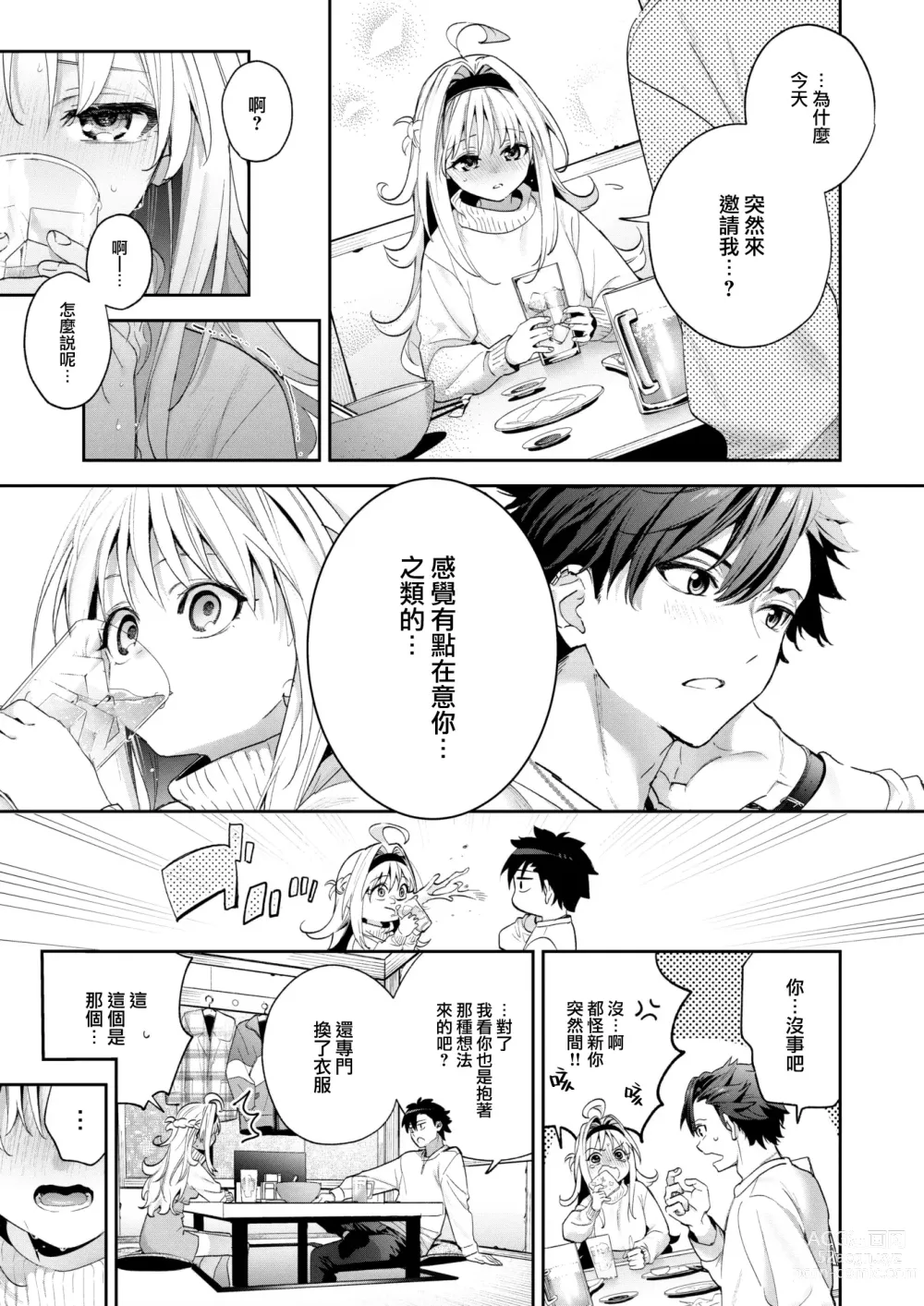 Page 10 of manga melting snow