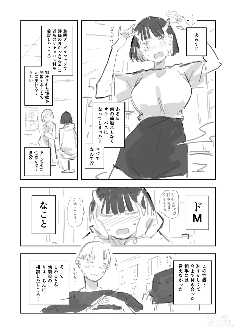 Page 2 of doujinshi Doemu Sakyubasu ni Natte Shimattakedo Watashi no Koto Dandemo Shitteru Osananajimi ga Kitto Tasukete Kureruyone ⋯!