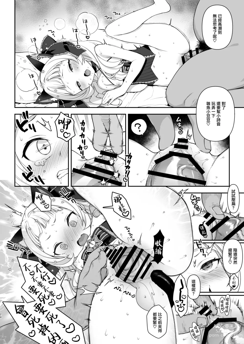 Page 25 of doujinshi Saimin Sex de Shion-chan o Gaki Onaho ni Suru Hon
