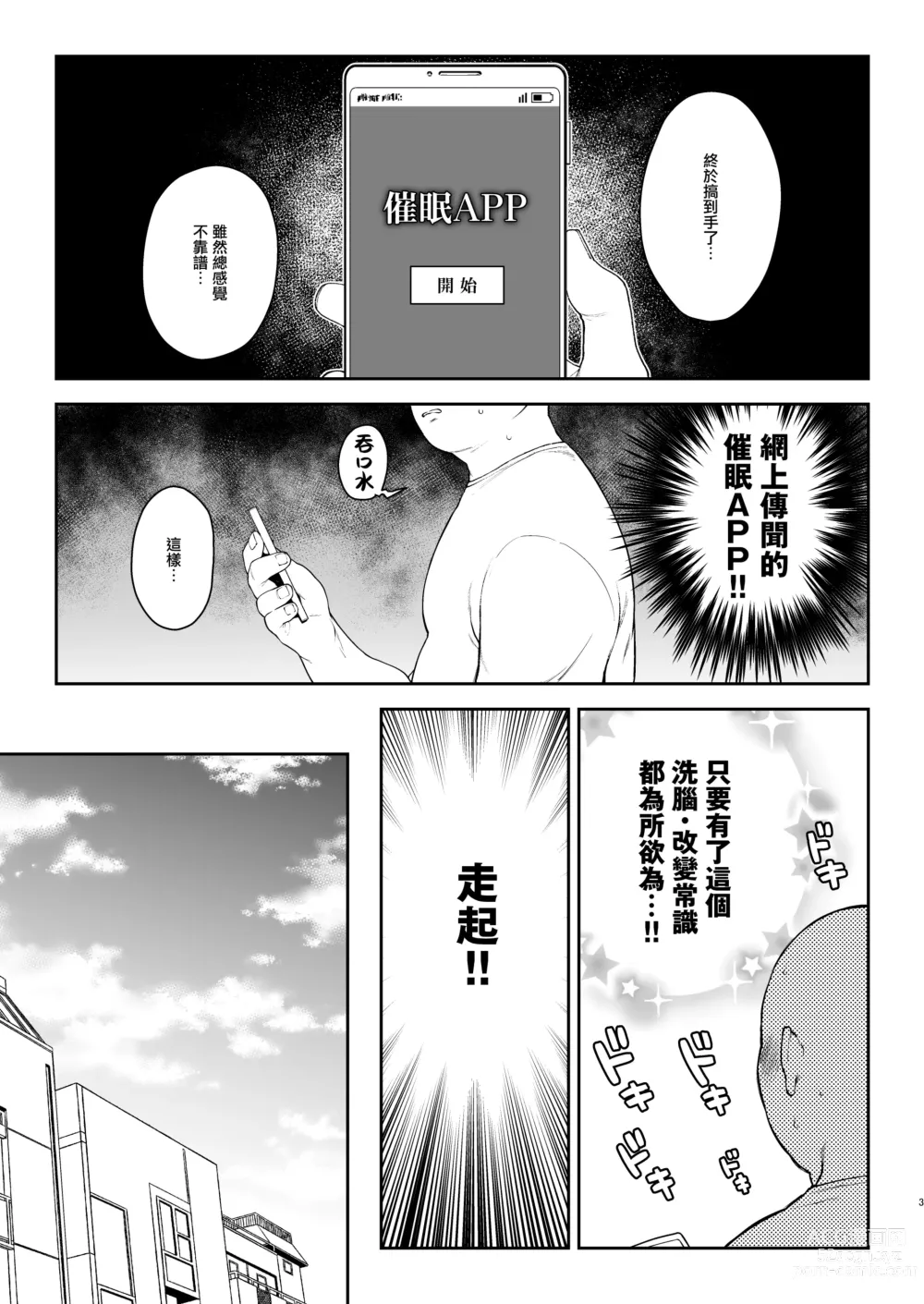 Page 4 of doujinshi Saimin Sex de Shion-chan o Gaki Onaho ni Suru Hon