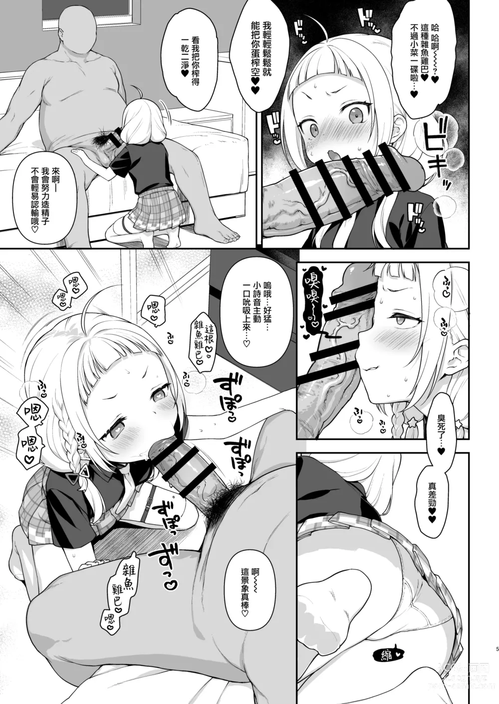 Page 6 of doujinshi Saimin Sex de Shion-chan o Gaki Onaho ni Suru Hon