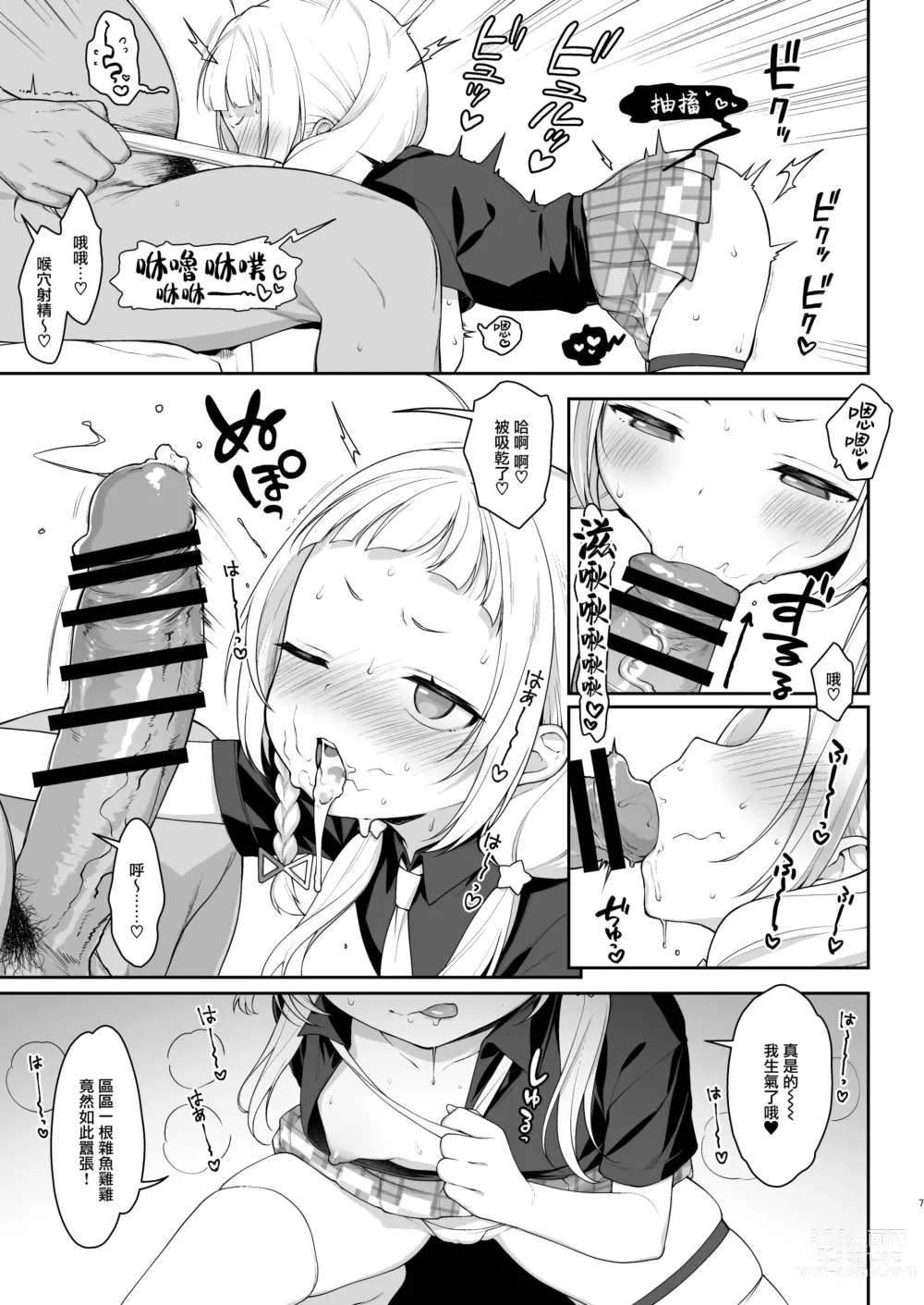 Page 8 of doujinshi Saimin Sex de Shion-chan o Gaki Onaho ni Suru Hon