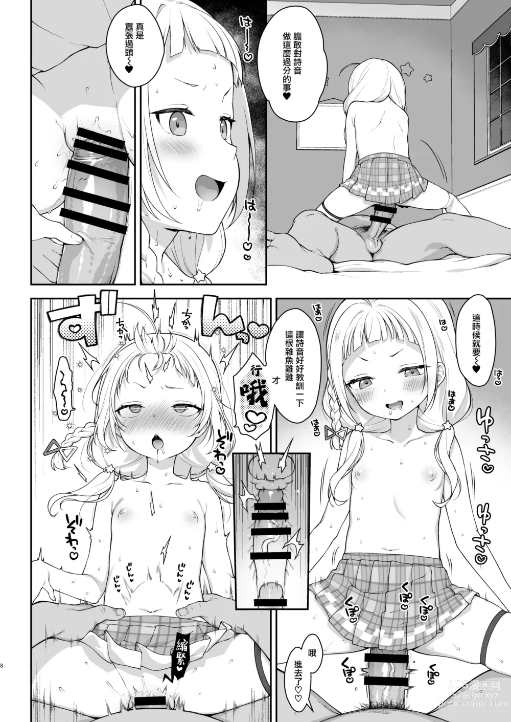 Page 9 of doujinshi Saimin Sex de Shion-chan o Gaki Onaho ni Suru Hon