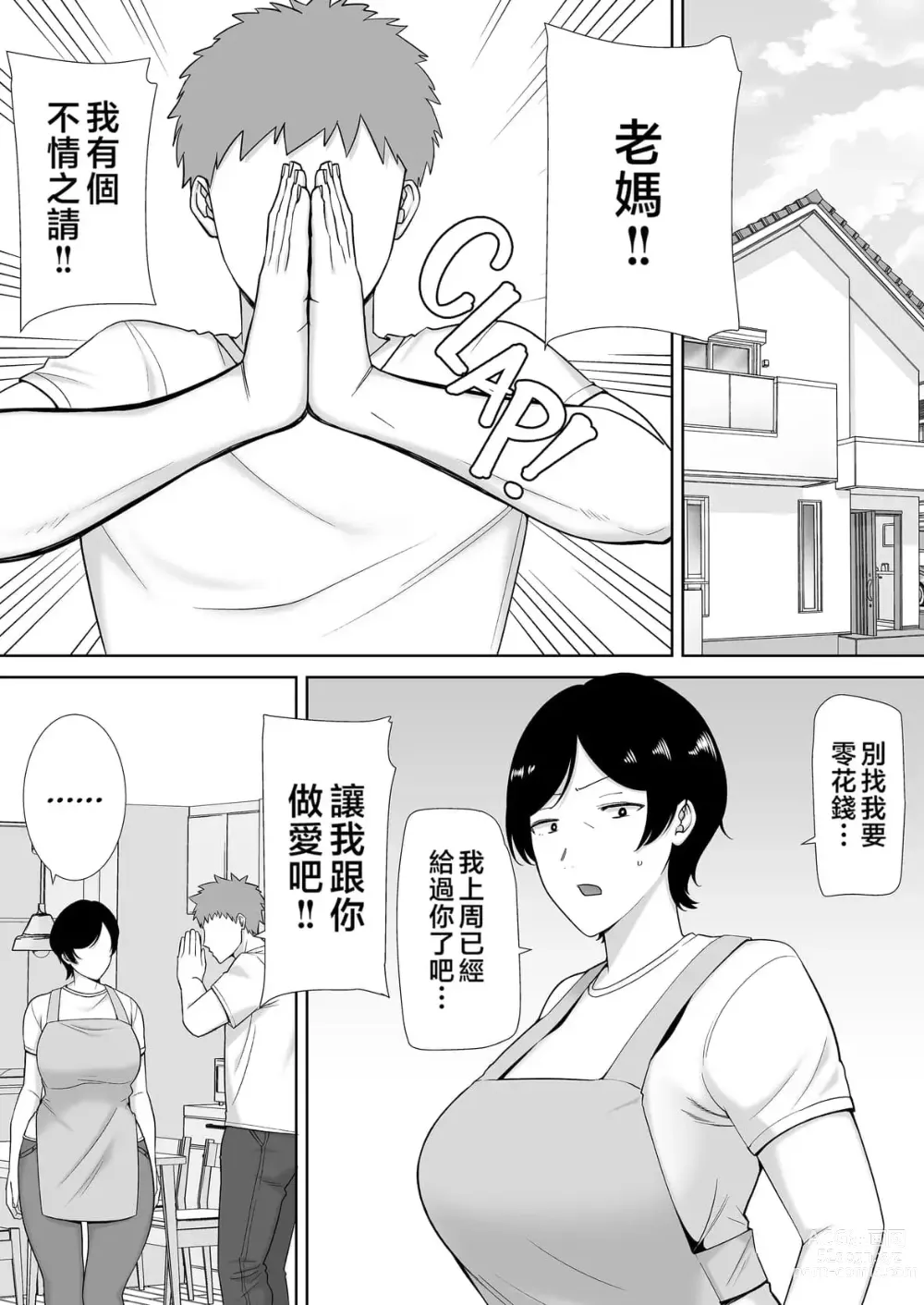 Page 2 of doujinshi even mom want a litle lovin