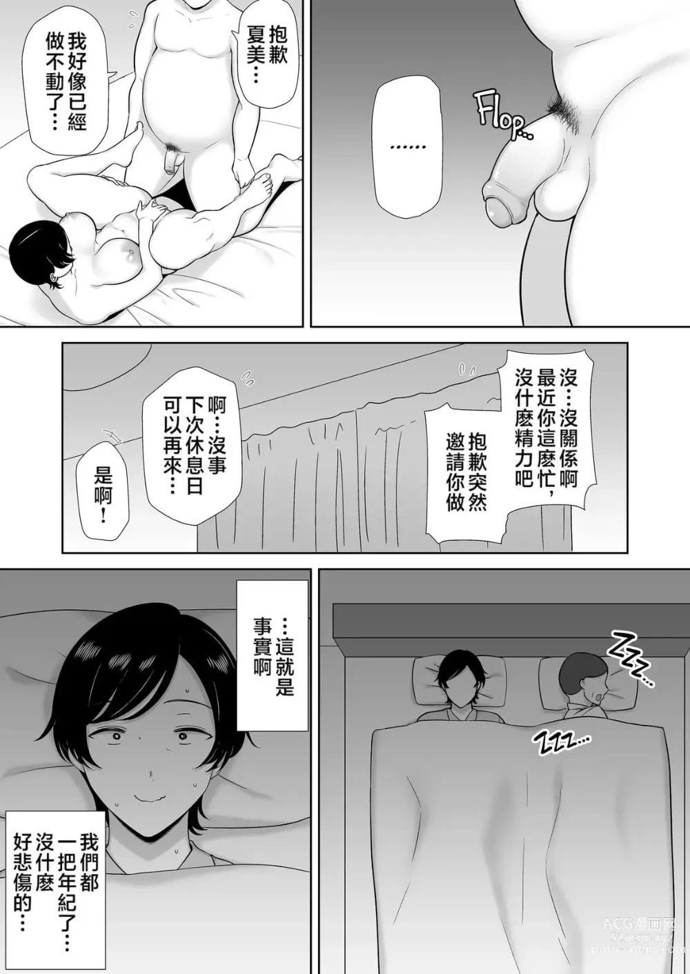 Page 12 of doujinshi even mom want a litle lovin