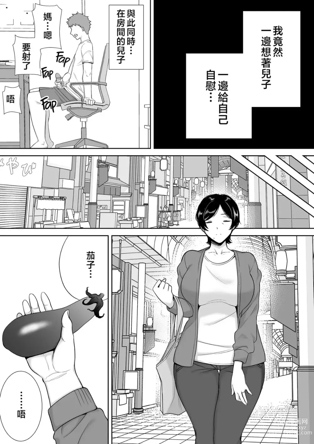 Page 14 of doujinshi even mom want a litle lovin