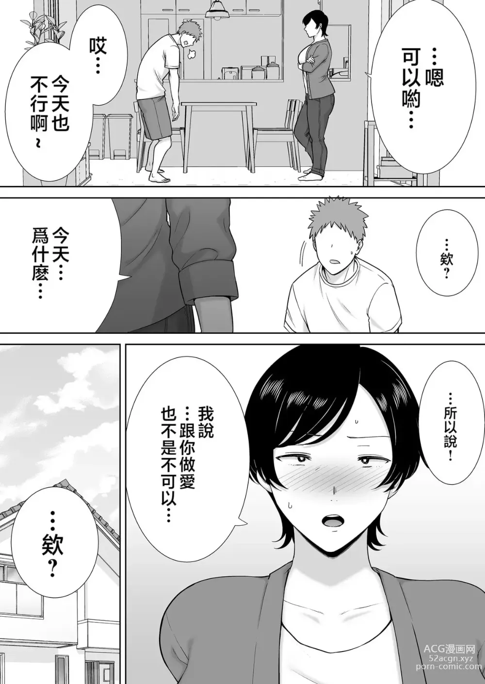 Page 16 of doujinshi even mom want a litle lovin