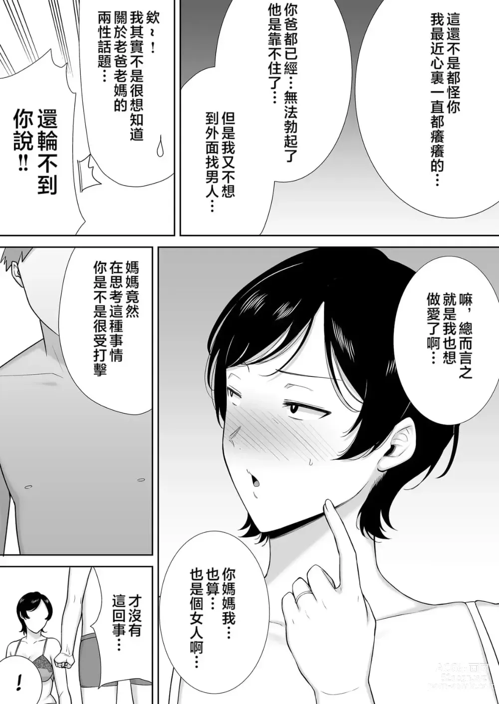 Page 19 of doujinshi even mom want a litle lovin