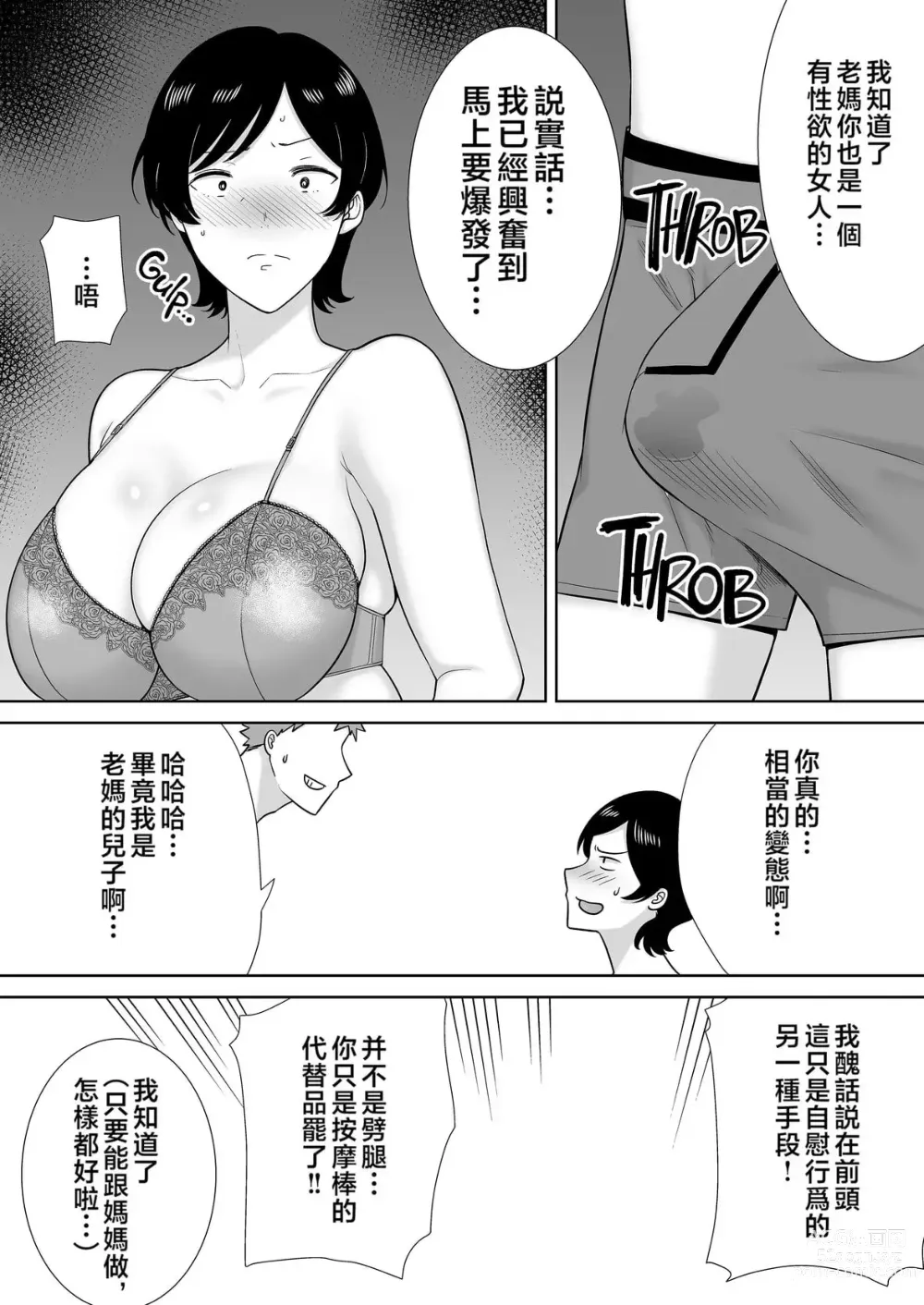 Page 20 of doujinshi even mom want a litle lovin