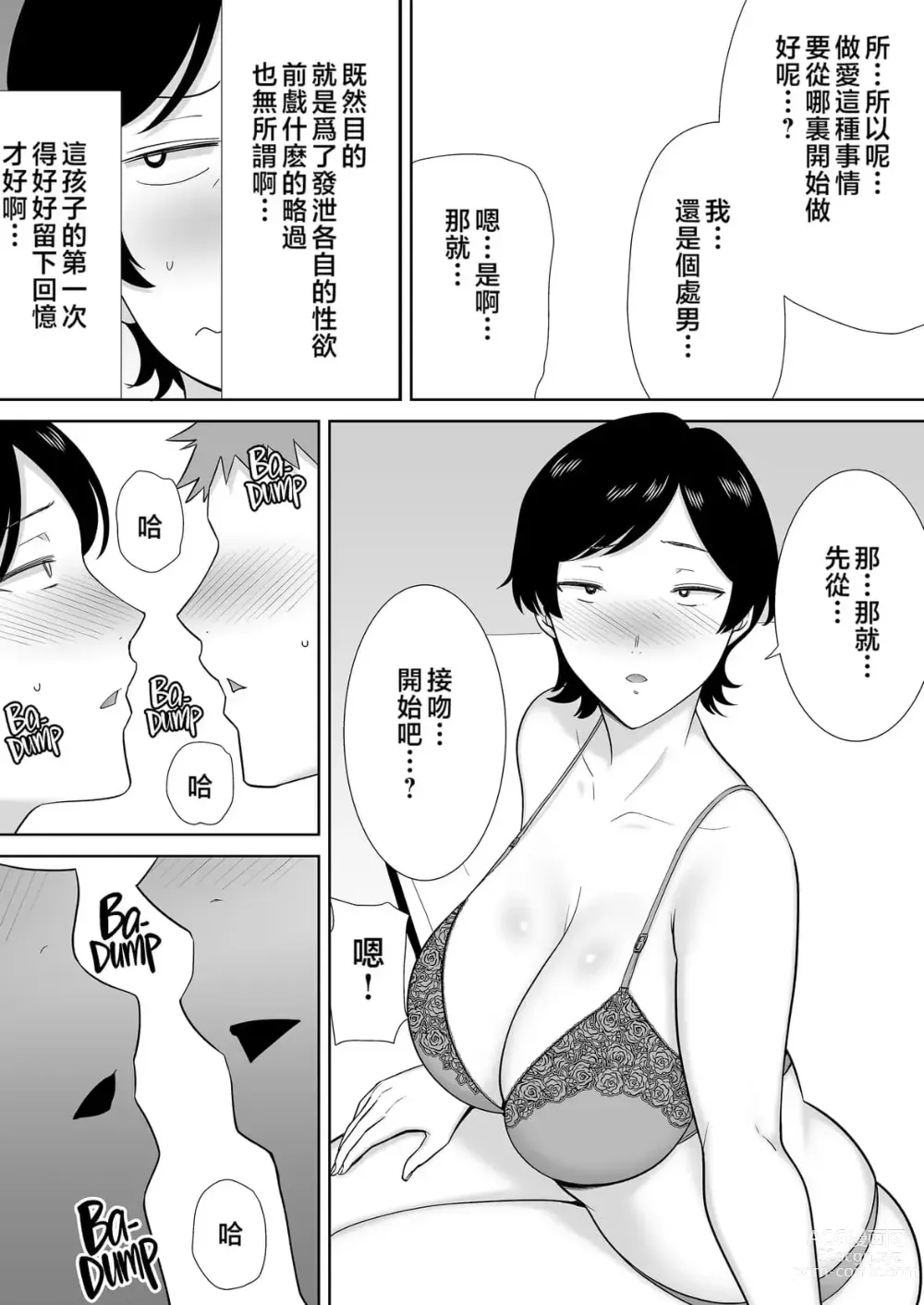 Page 21 of doujinshi even mom want a litle lovin