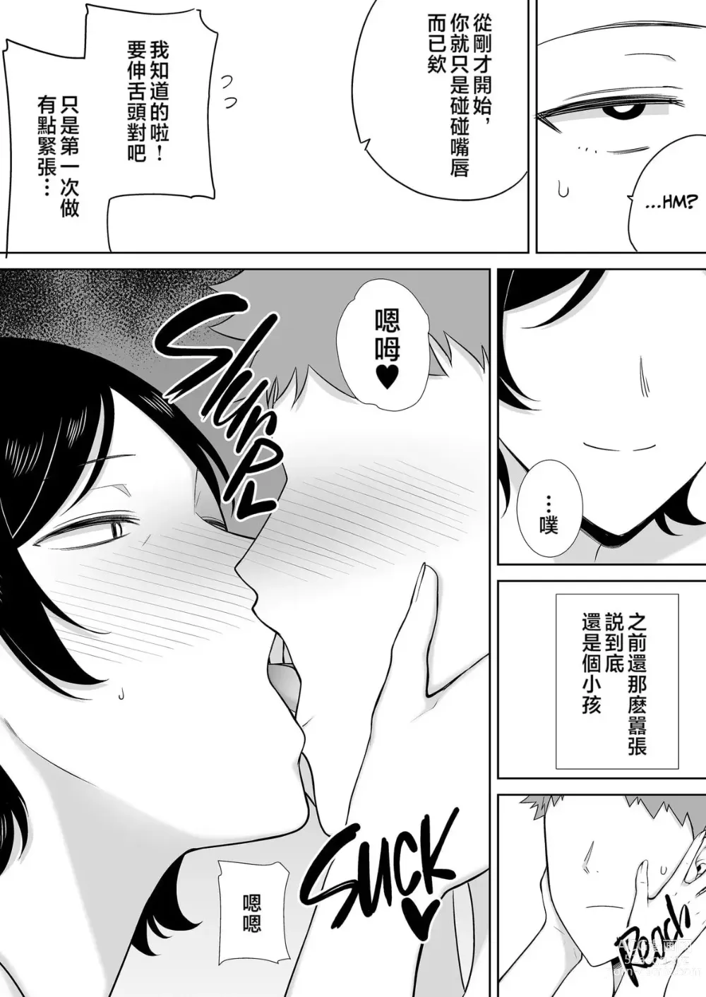 Page 23 of doujinshi even mom want a litle lovin