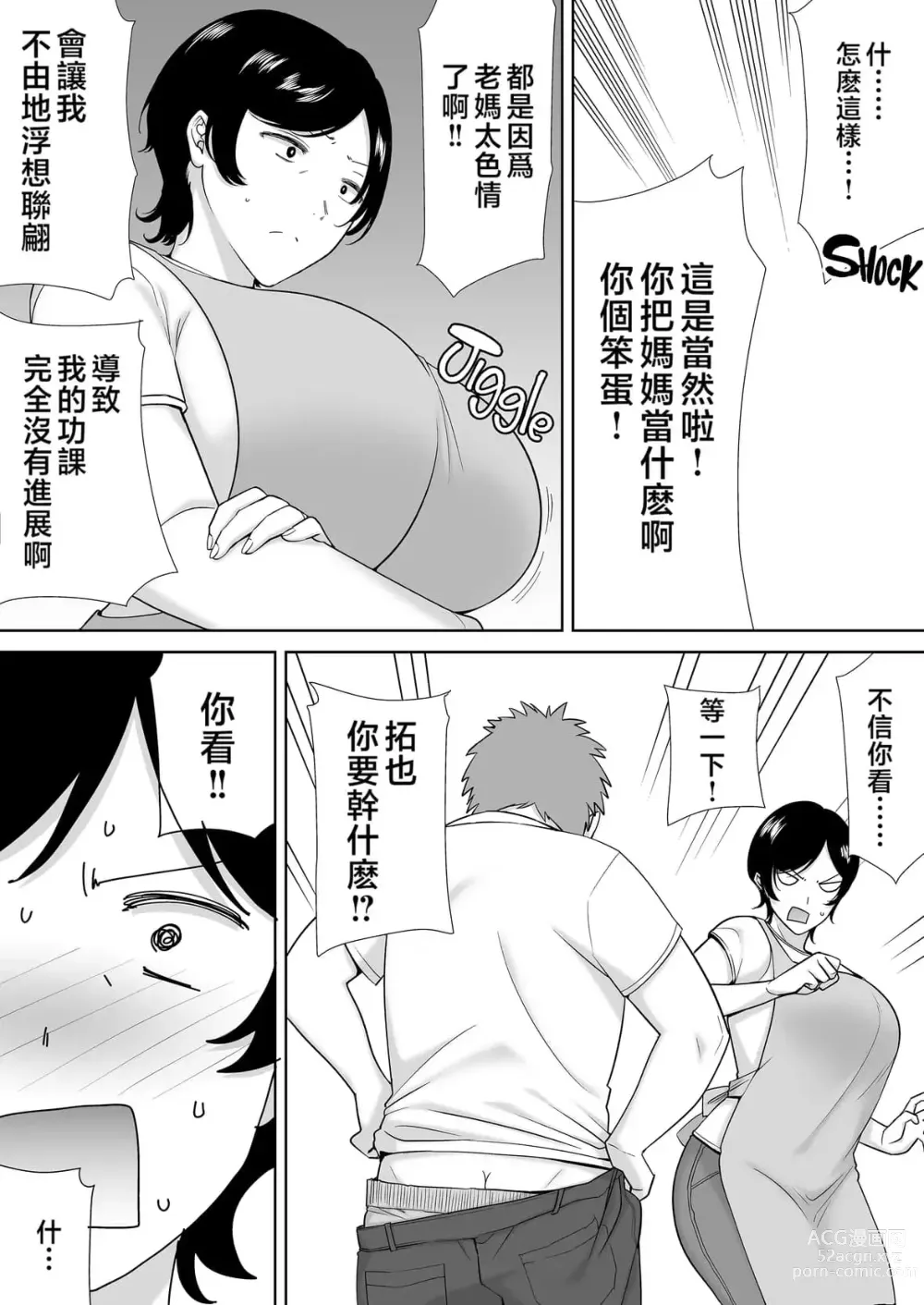 Page 4 of doujinshi even mom want a litle lovin