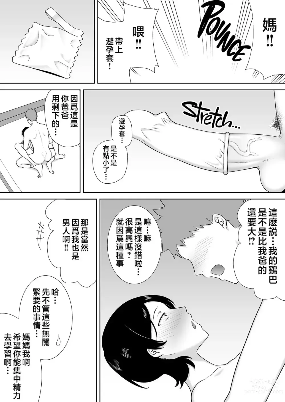 Page 34 of doujinshi even mom want a litle lovin