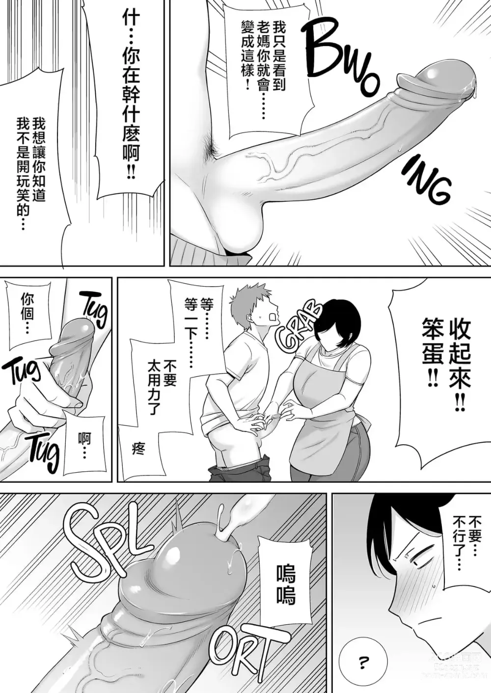 Page 5 of doujinshi even mom want a litle lovin