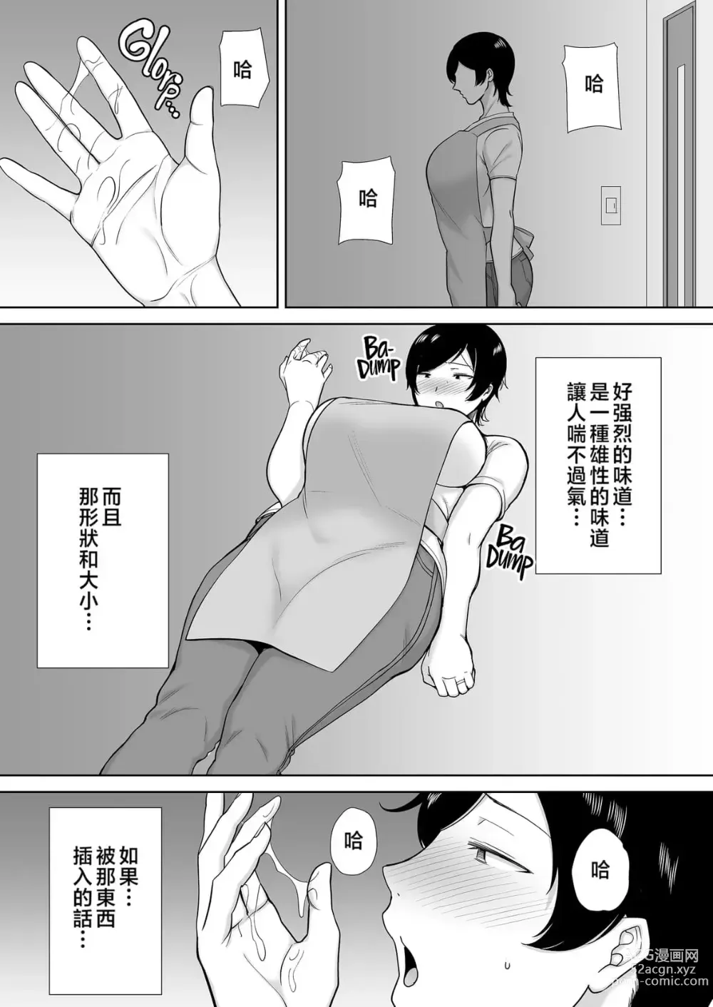 Page 7 of doujinshi even mom want a litle lovin