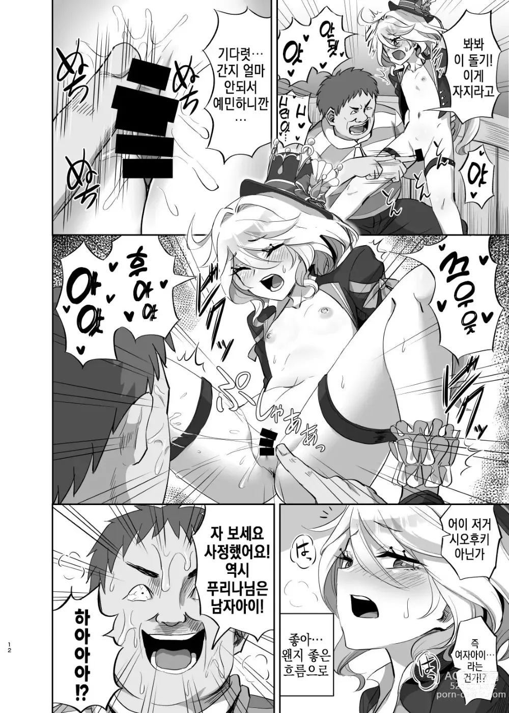 Page 11 of doujinshi Boku wa Otokonoko ja Nai! ~Suijin Dansei Giwaku Saiban Gijiroku~