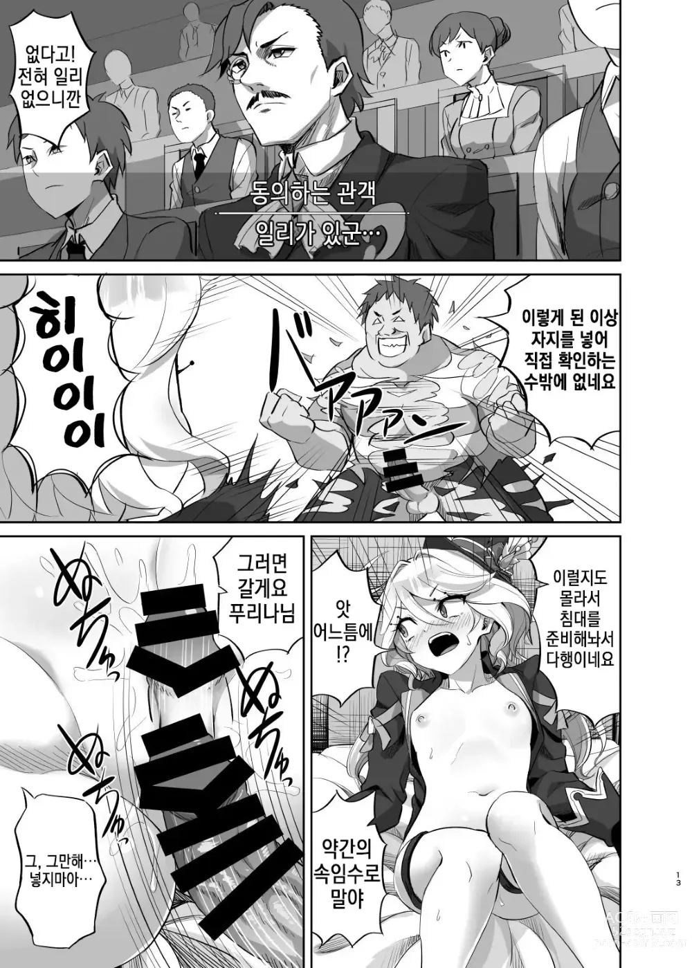 Page 12 of doujinshi Boku wa Otokonoko ja Nai! ~Suijin Dansei Giwaku Saiban Gijiroku~