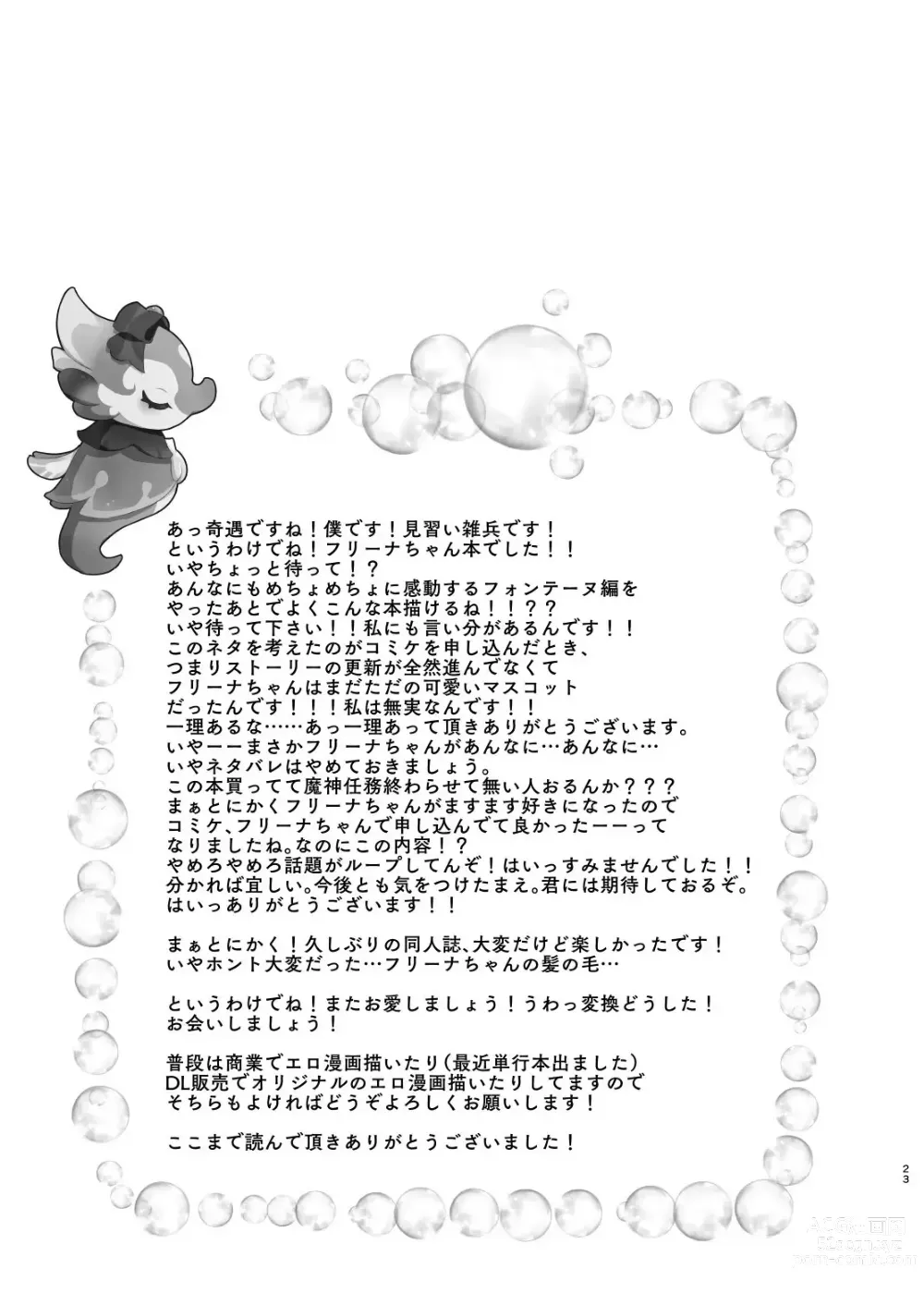 Page 22 of doujinshi Boku wa Otokonoko ja Nai! ~Suijin Dansei Giwaku Saiban Gijiroku~