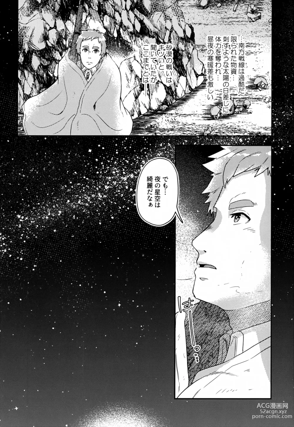 Page 5 of doujinshi White Sauce o Wasurezuni