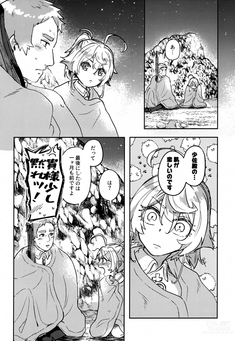 Page 9 of doujinshi White Sauce o Wasurezuni