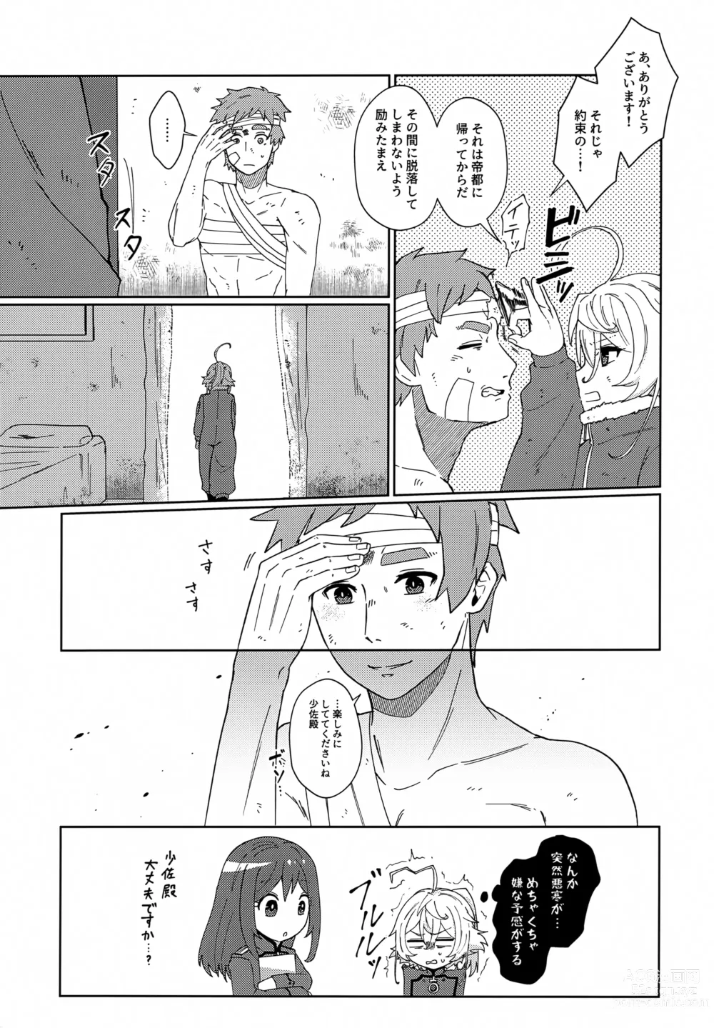 Page 12 of doujinshi Gohoubi ni Choukyou Shite Ii Desu ka
