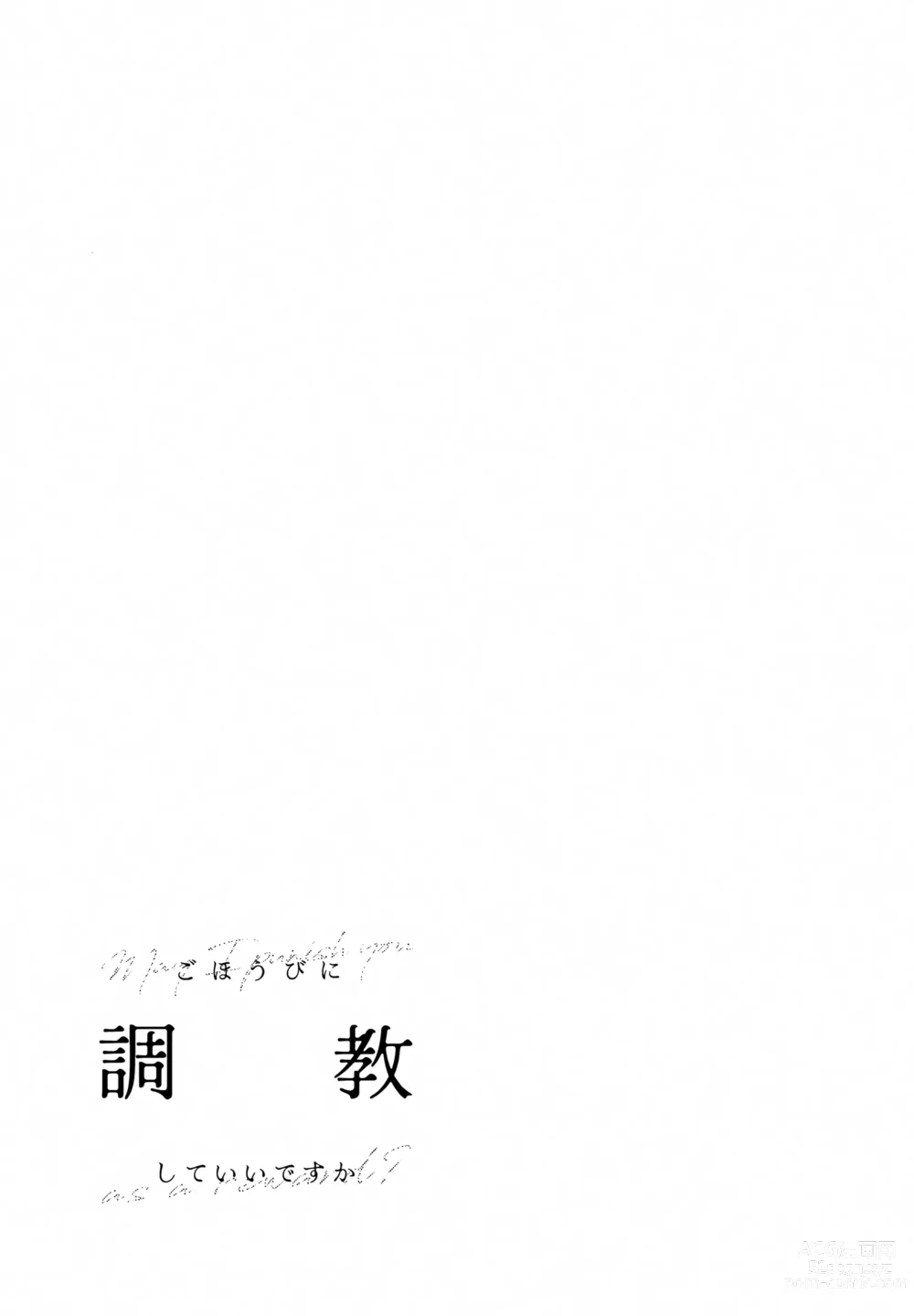 Page 40 of doujinshi Gohoubi ni Choukyou Shite Ii Desu ka