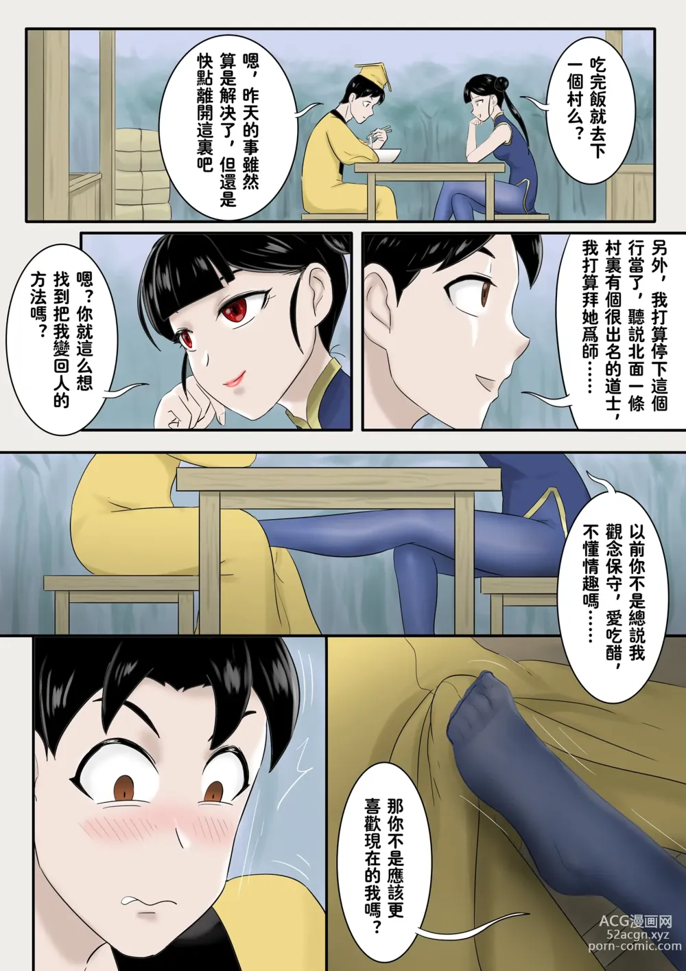 Page 2 of doujinshi Jiangshi Musume Side Story--Lovers