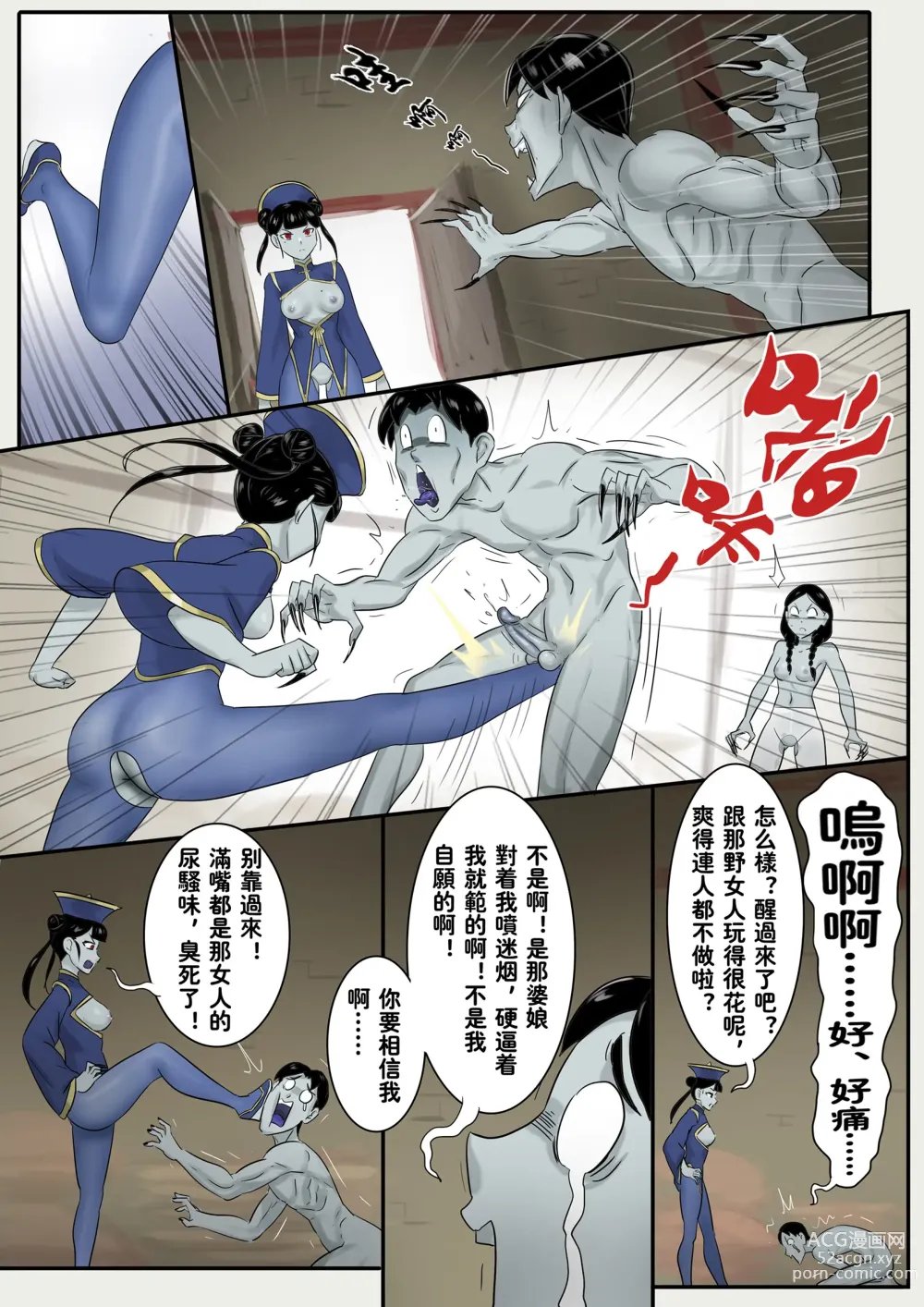 Page 18 of doujinshi Jiangshi Musume Side Story--Lovers