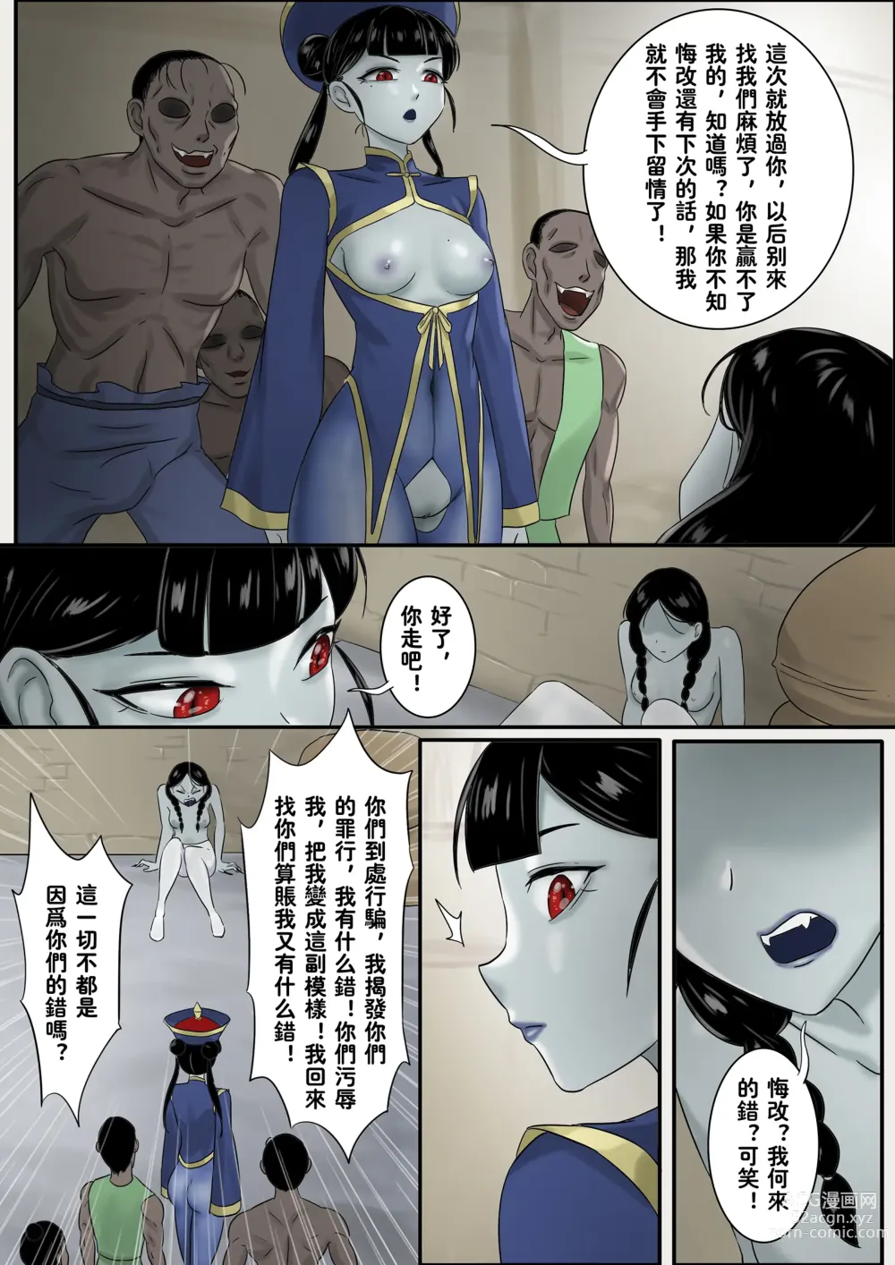 Page 23 of doujinshi Jiangshi Musume Side Story--Lovers
