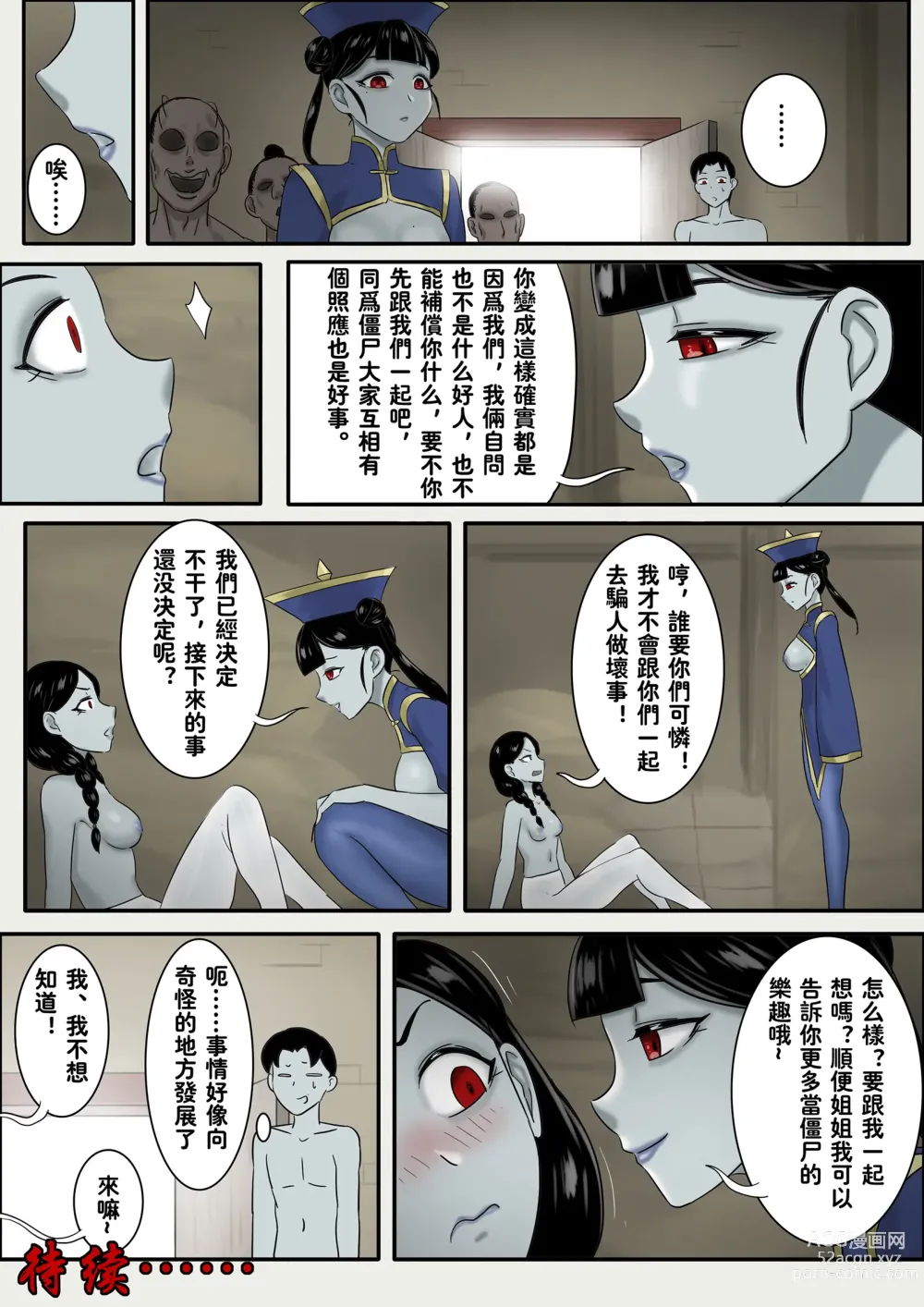 Page 24 of doujinshi Jiangshi Musume Side Story--Lovers