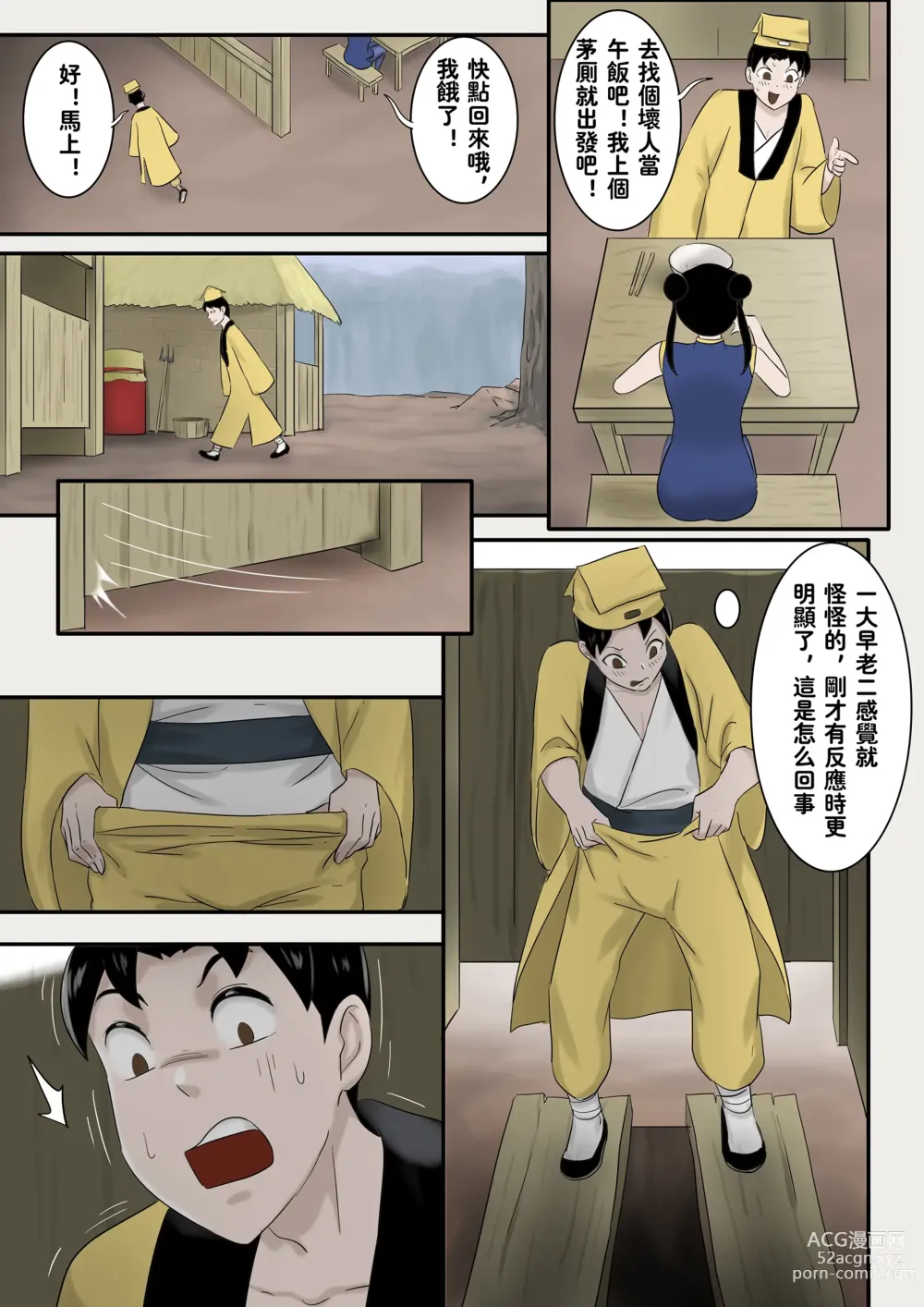 Page 4 of doujinshi Jiangshi Musume Side Story--Lovers