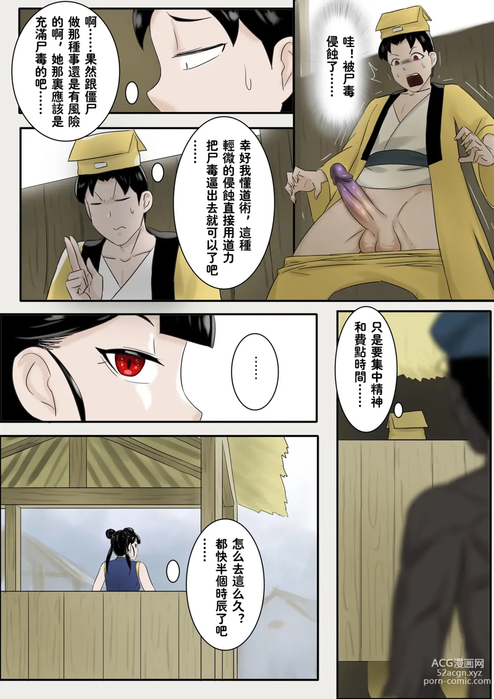 Page 5 of doujinshi Jiangshi Musume Side Story--Lovers