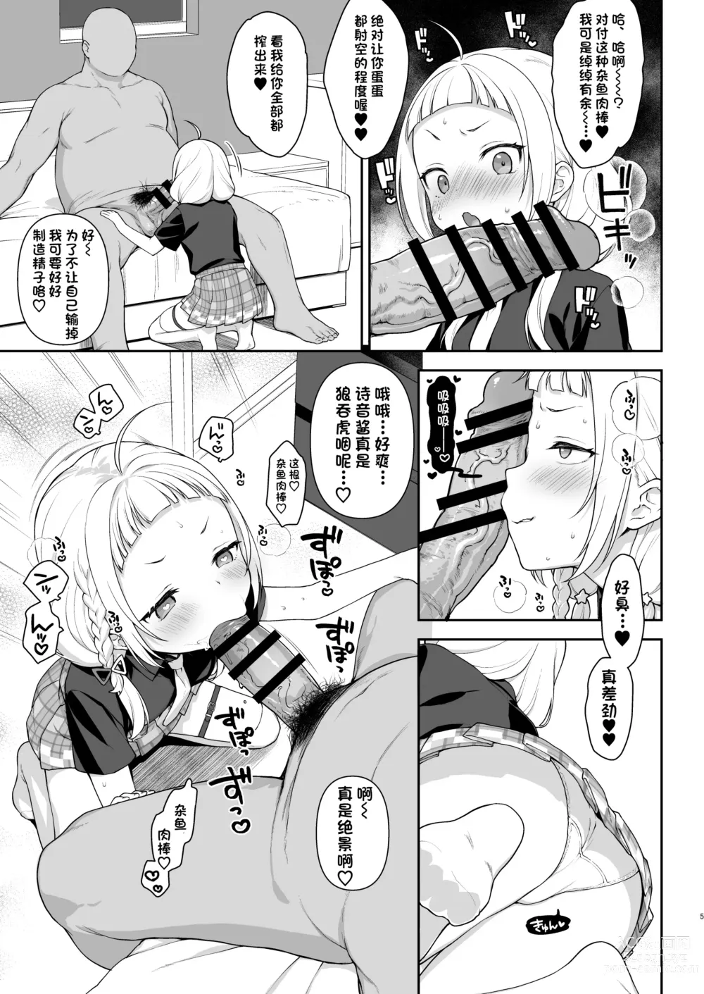Page 5 of doujinshi Saimin Sex de Shion-chan o Gaki Onaho ni Suru Hon