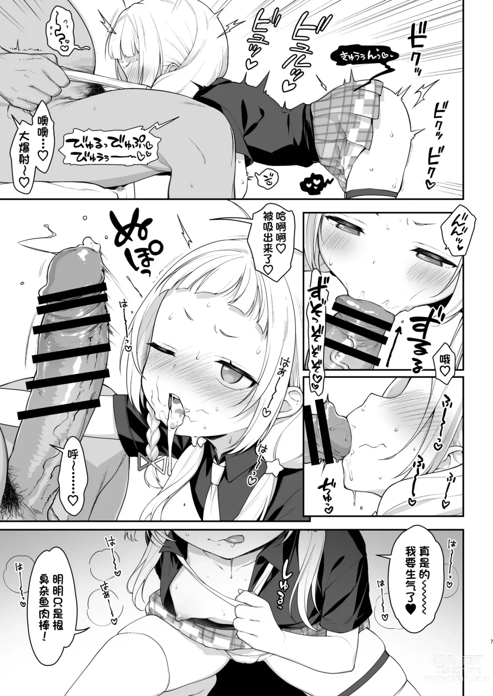 Page 7 of doujinshi Saimin Sex de Shion-chan o Gaki Onaho ni Suru Hon