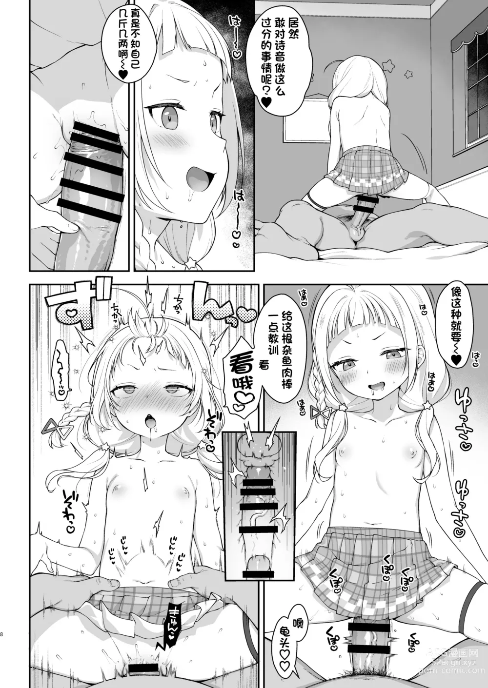 Page 8 of doujinshi Saimin Sex de Shion-chan o Gaki Onaho ni Suru Hon