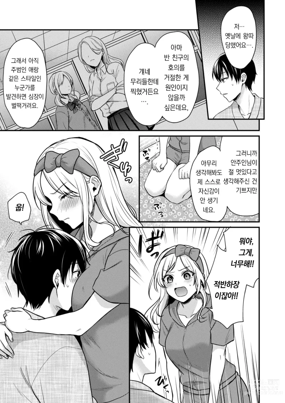 Page 13 of manga 내 여름방학은 젊은 갸루 안주인과 알바 생활?! 4