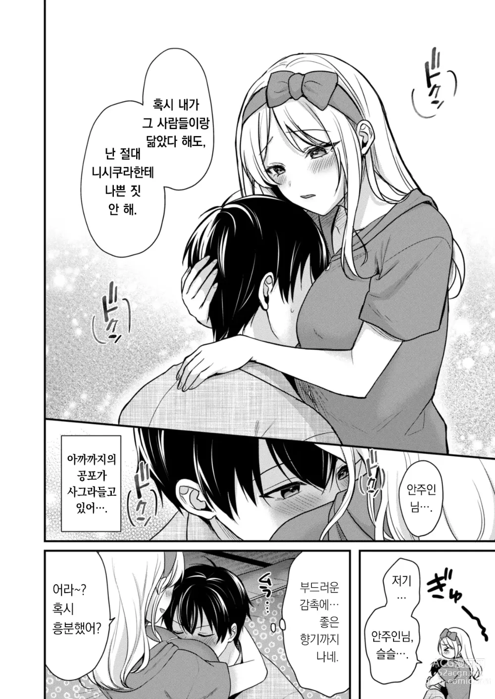 Page 14 of manga 내 여름방학은 젊은 갸루 안주인과 알바 생활?! 4